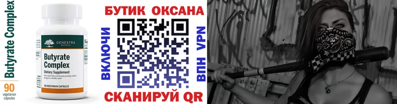 Бутират буратино  Омск 